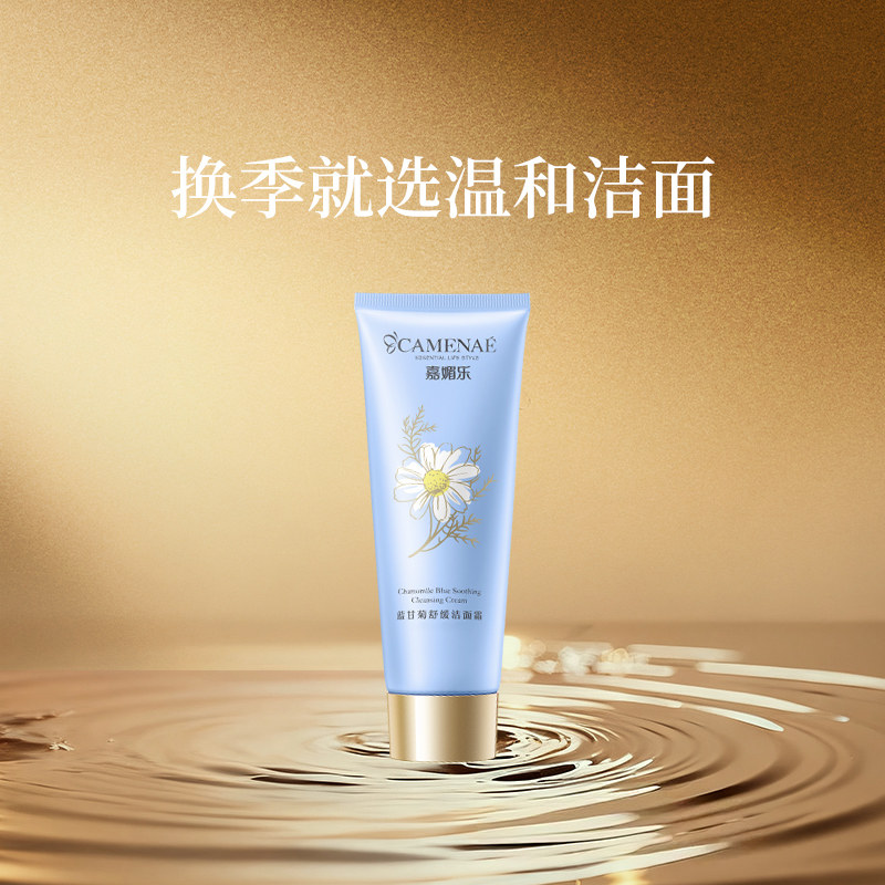 嘉媚乐蓝甘菊洁面霜洗面奶