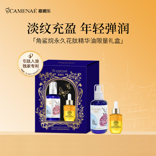 嘉媚乐玫瑰新肌水乳套装