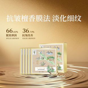 嘉媚乐檀香抗皱紧致精油面膜5片 自播间闪降