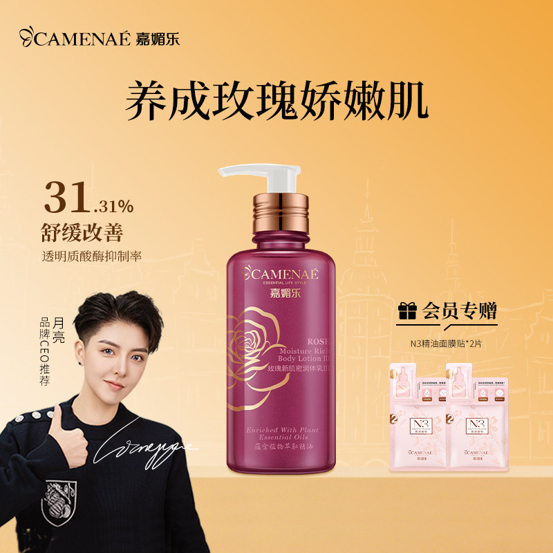 嘉媚乐玫瑰新肌密活润乳Ⅲ锁水锁湿乳液保湿润泽女精油护肤补水