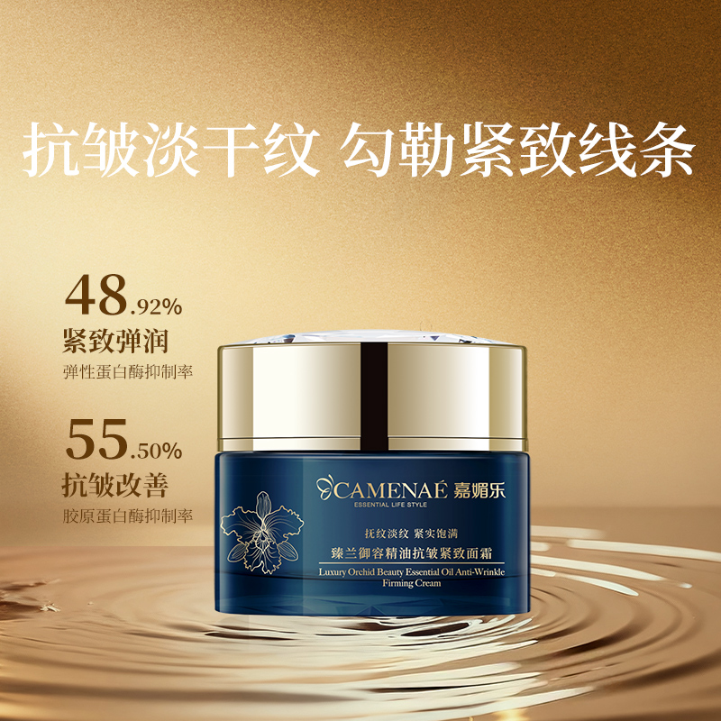 嘉媚乐抗皱紧致精油面霜