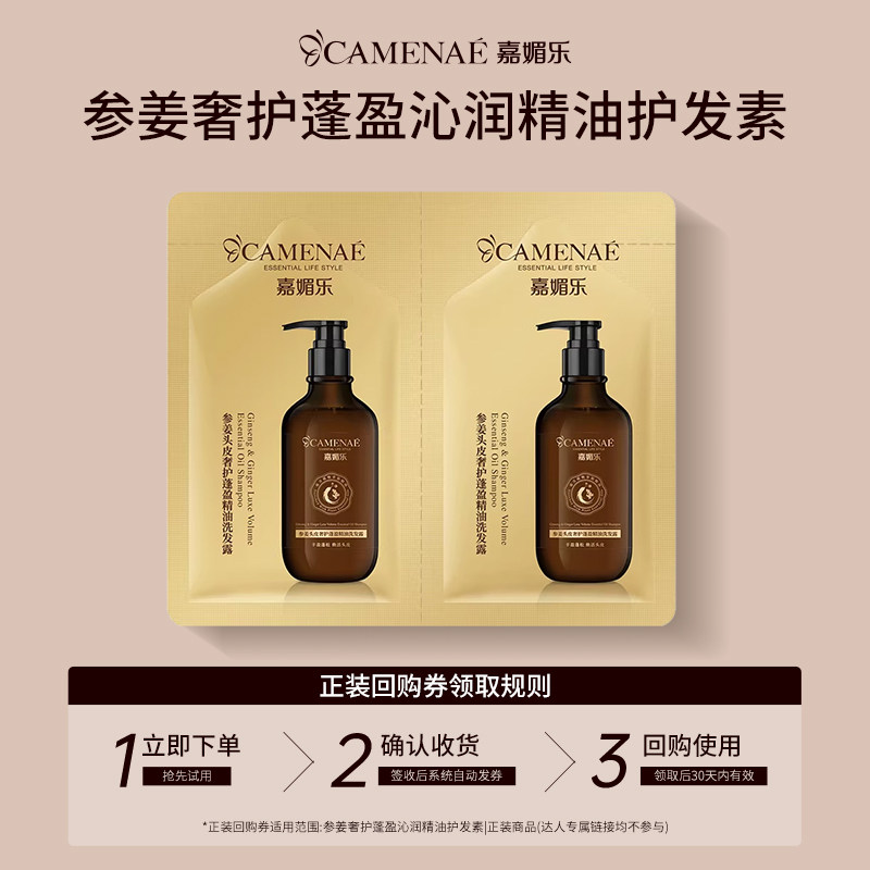 【U先回购立减】嘉媚乐参姜奢护蓬盈沁润精油护发素(7.5ml*2)