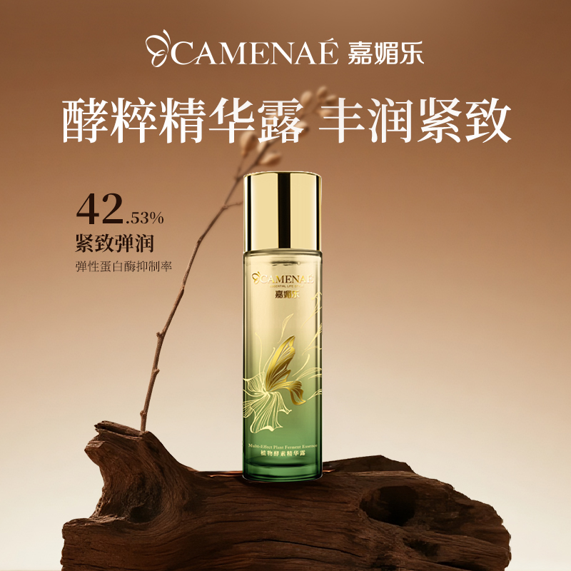植物酵素精华露补水保湿嘉媚乐