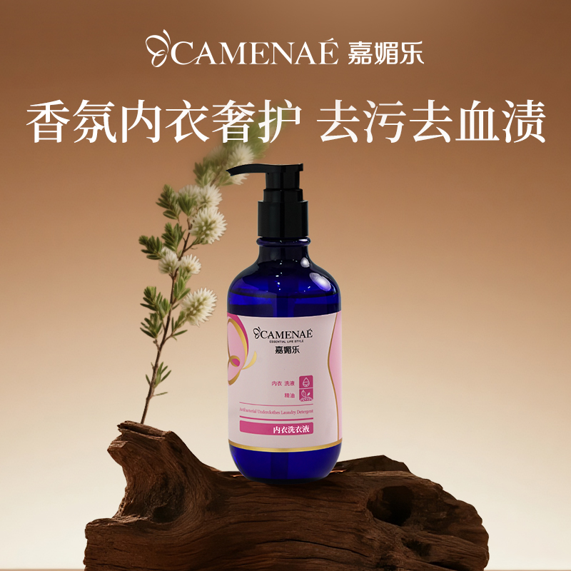 嘉媚乐内衣洗衣液专用清洁内衣裤洗衣液300ml