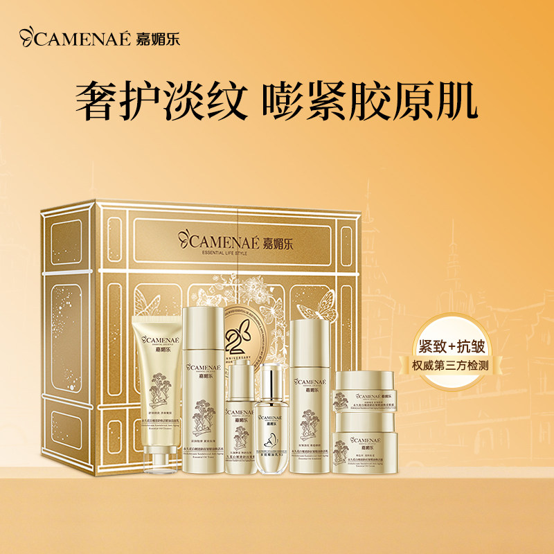 CAMENAE/嘉媚乐永久花白檀精油护肤套装抗皱水乳22周年套装护肤