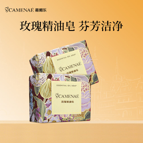 嘉媚乐玫瑰精油皂清爽润肤洗脸洗澡洗手清洁男女手工香皂到手200g
