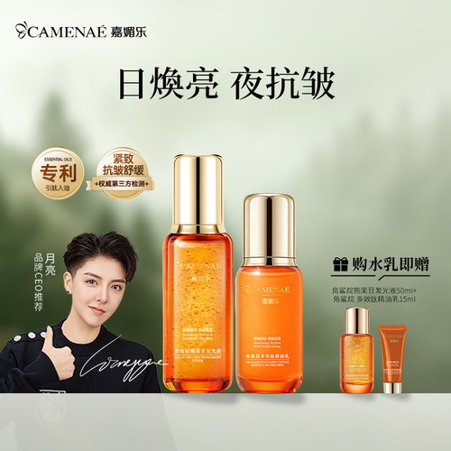角鲨烷水乳套装早C晚A润亮