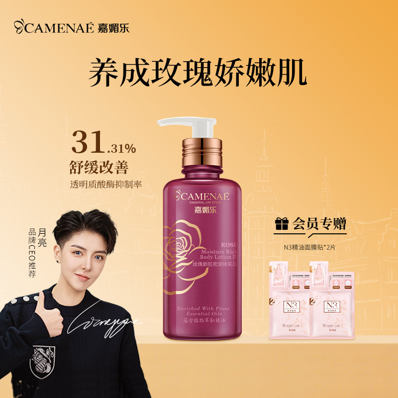 嘉媚乐玫瑰新肌密润体乳III精油锁湿润肌身体乳玻尿酸留香全身
