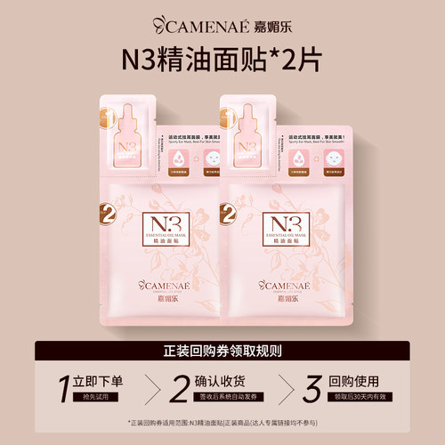提亮肤色精油嘉媚乐补水保湿面膜