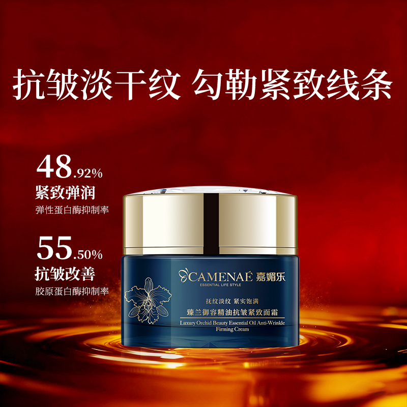 嘉媚乐抗皱紧致精油面霜