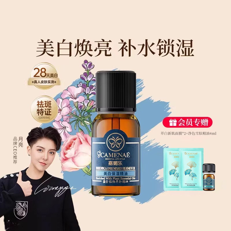 嘉媚乐美白保湿精油复方面部精油脸部按摩精油美白淡斑精油护肤