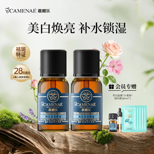 嘉媚乐美白保湿精油淡斑补水