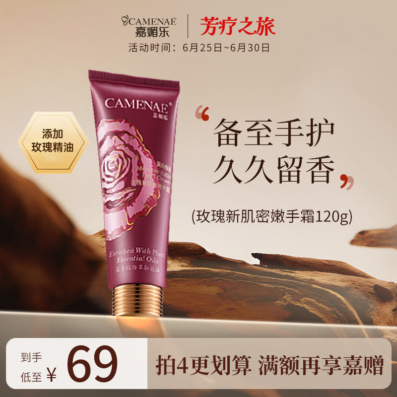 嘉媚乐玫瑰新肌密护手霜精油润泽锁湿柔滑细嫩女不油腻秋冬干裂