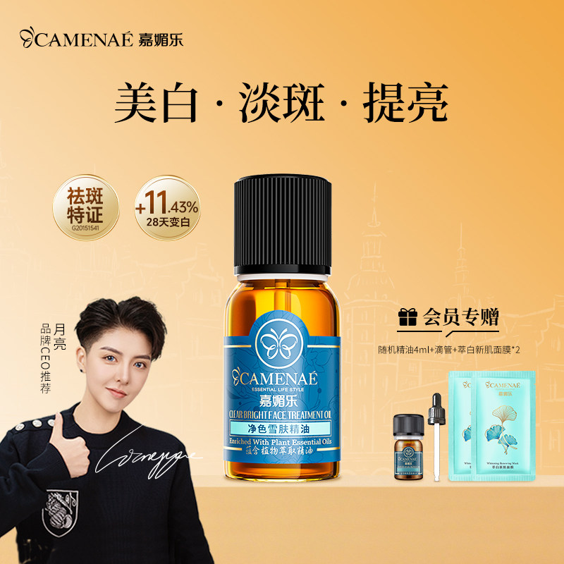 嘉媚乐净色雪肤精油美白淡斑面部按摩油祛斑淡印脸部精华补水亮肤