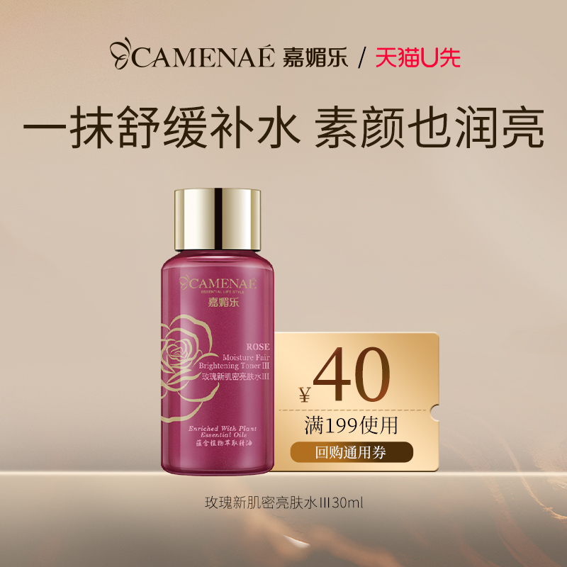 新肌密玫瑰亮肤爽肤水30ml