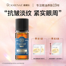 嘉媚乐神采美目精油眼部抗皱淡化细纹黑眼圈紧实眼周保湿 按摩精华