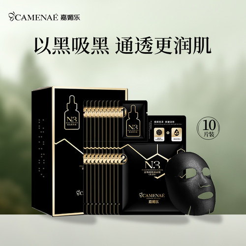 嘉媚乐富勒烯精油面膜