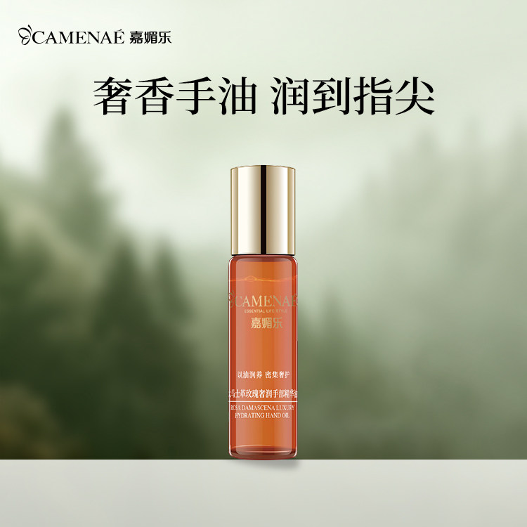 嘉媚乐手部精华防干保湿滋润图片