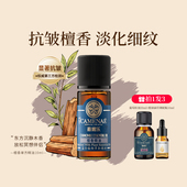 嘉媚乐檀香精油10ml抗皱抚纹锁水保湿 平滑肌肤冥想香薰单方精油