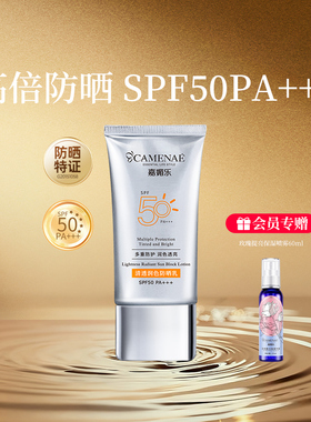 嘉媚乐清透润色防晒霜SPF50PA+++防紫外线
