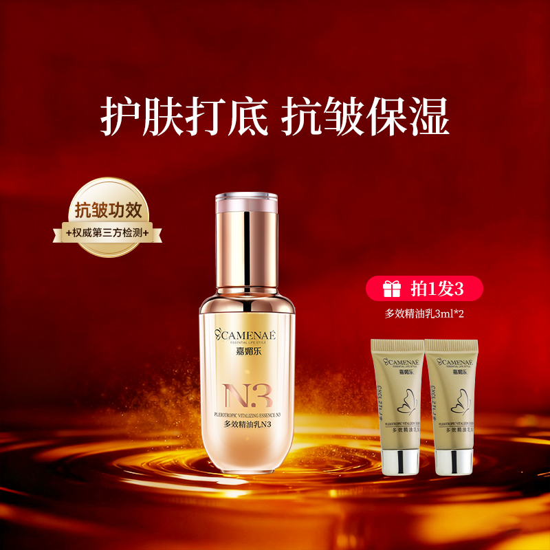 嘉媚乐面部精华液补水保湿