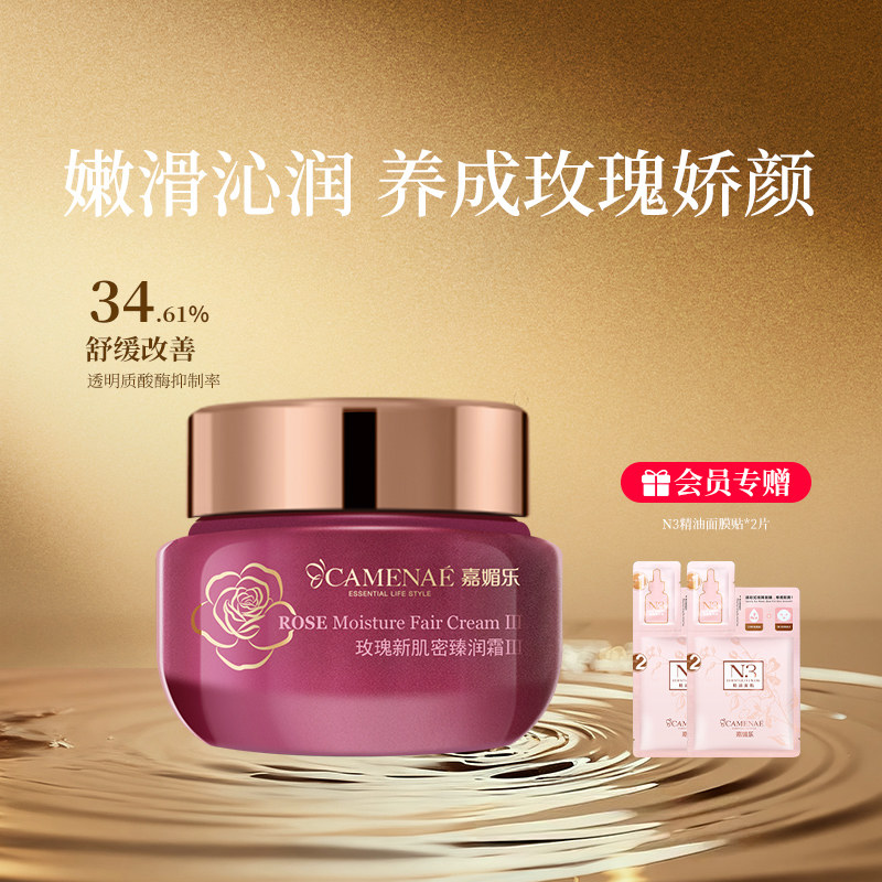 玫瑰系列升级款新肌密臻润润霜