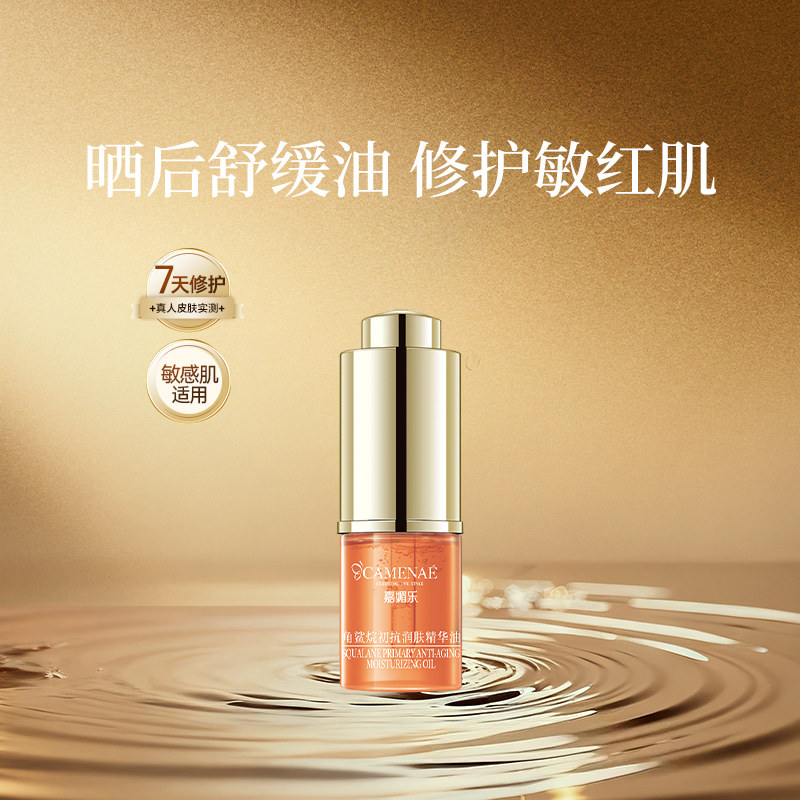 【会员立减】嘉媚乐角鲨烷脸部精华油3ml,美容护肤/美体/精油,精华油,淘宝优惠券,粉丝福利购,淘宝优惠卷