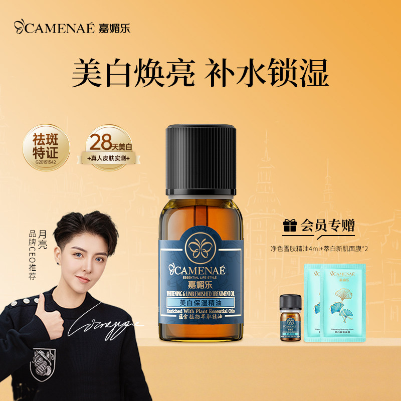 嘉媚乐美白保湿精油复方面部精油脸部按摩精油美白淡斑精油护肤