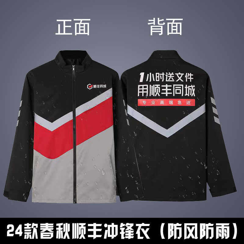 顺丰同城工作服冲锋衣骑士工衣顺丰同城秋冬外套衣服跑腿急送装备