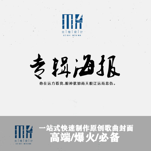 歌曲单曲专辑封面设计网易云QQ酷狗音乐歌曲封面设计CD定制设计