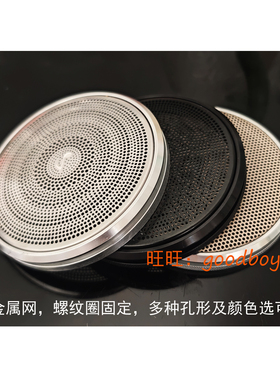 全金属3寸3.5寸喇叭网罩汽车音响改装网罩中音网罩 带螺纹圈