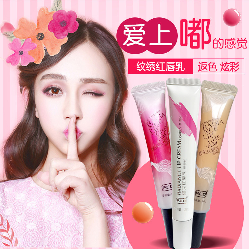 正品焕采红唇乳 焕彩红唇乳口红唇蜜红唇素嫩红素2支包邮