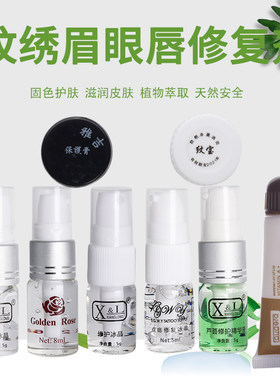 纹绣细胞防疤AD油修复剂