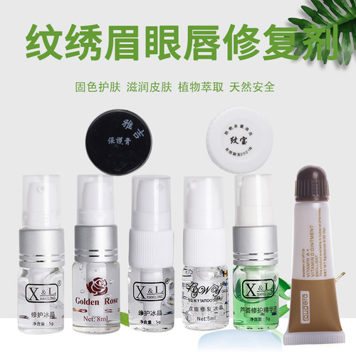 XL纹绣 细胞修复冰晶 防疤修复剂 纹宝眉宝纹绣芦荟修复液AD油 - 封面