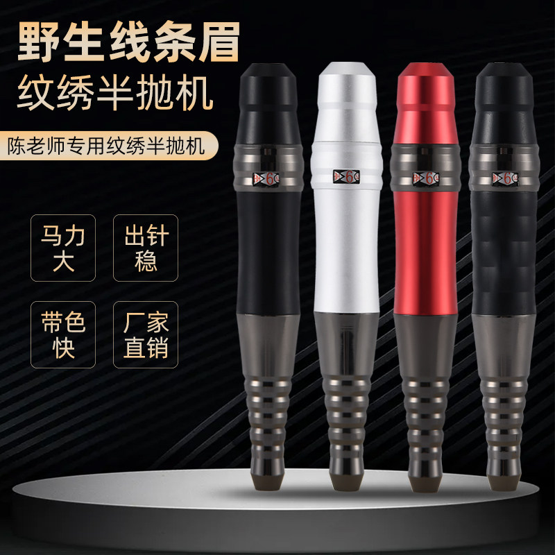 陈思雨同款纹绣机升级款半抛式机器纹野生眉纹绣机马力大牛叉针