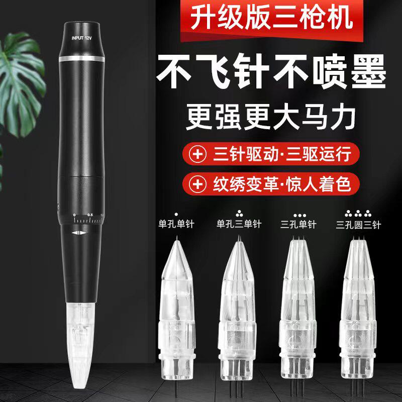 三剑客纹绣机点刺唇三枪机纹绣机半永久漂唇纹唇仪器三枪纹绣机器