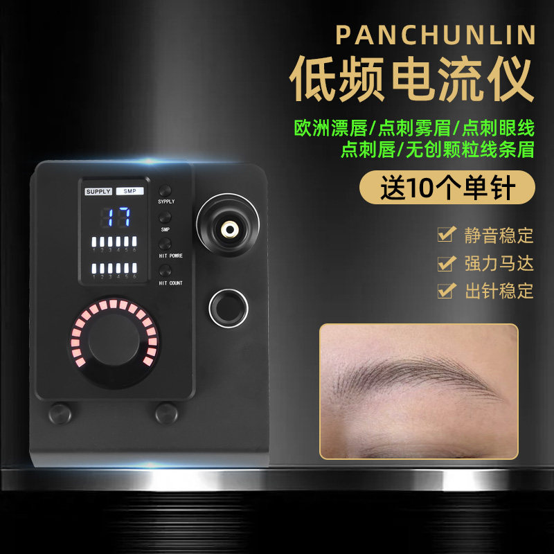 新款欧洲唇多频仪电流仪免麻仪纹绣机器仪器纹唇纹眉半抛一体机