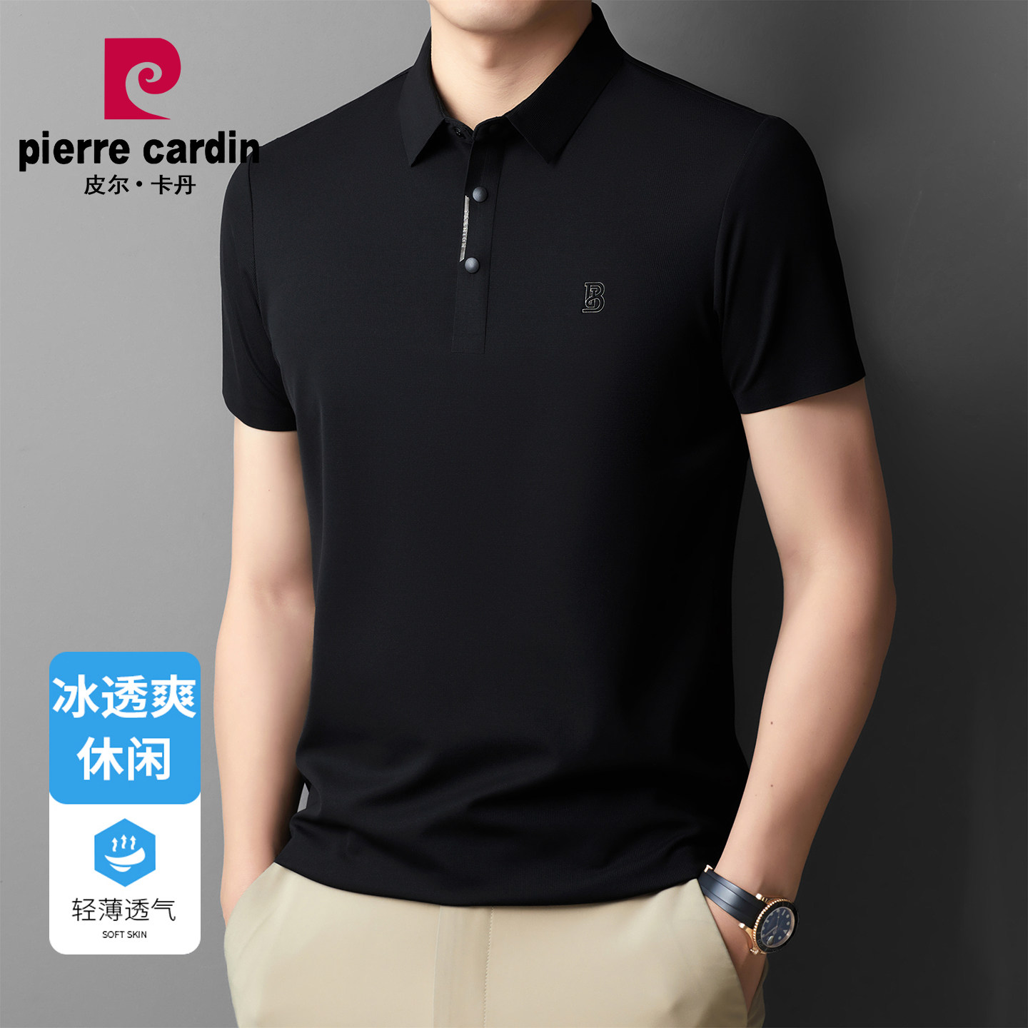 皮尔卡丹短袖POLO衫男翻领冰丝凉感商务休闲高端T恤2026夏季薄款