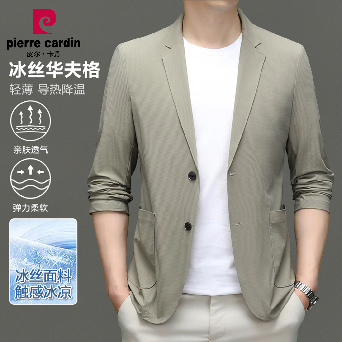 皮尔卡丹男士商务西服夏季冰丝凉感透气防晒休闲西装外套中年爸爸