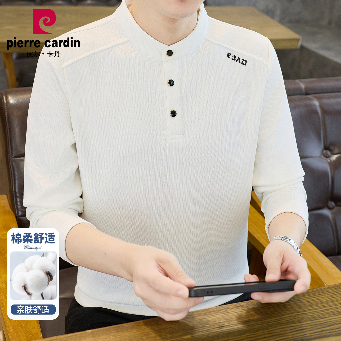 皮尔卡丹男士立领纽扣长袖T恤