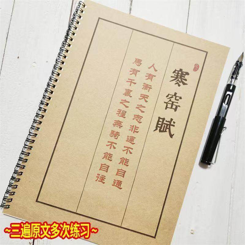寒窯賦原文譯文正行楷書字帖本