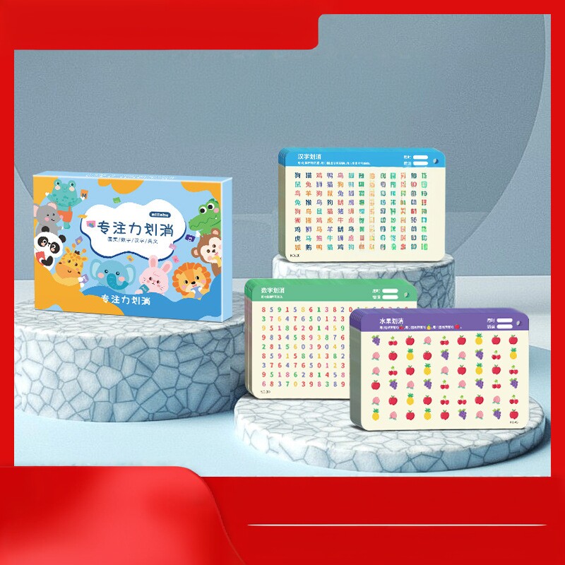 小学生专注力数字划消益智闪卡