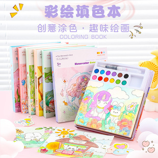 Watercolor Coloring Book儿童水彩画涂色本自带颜料填色涂鸦便签
