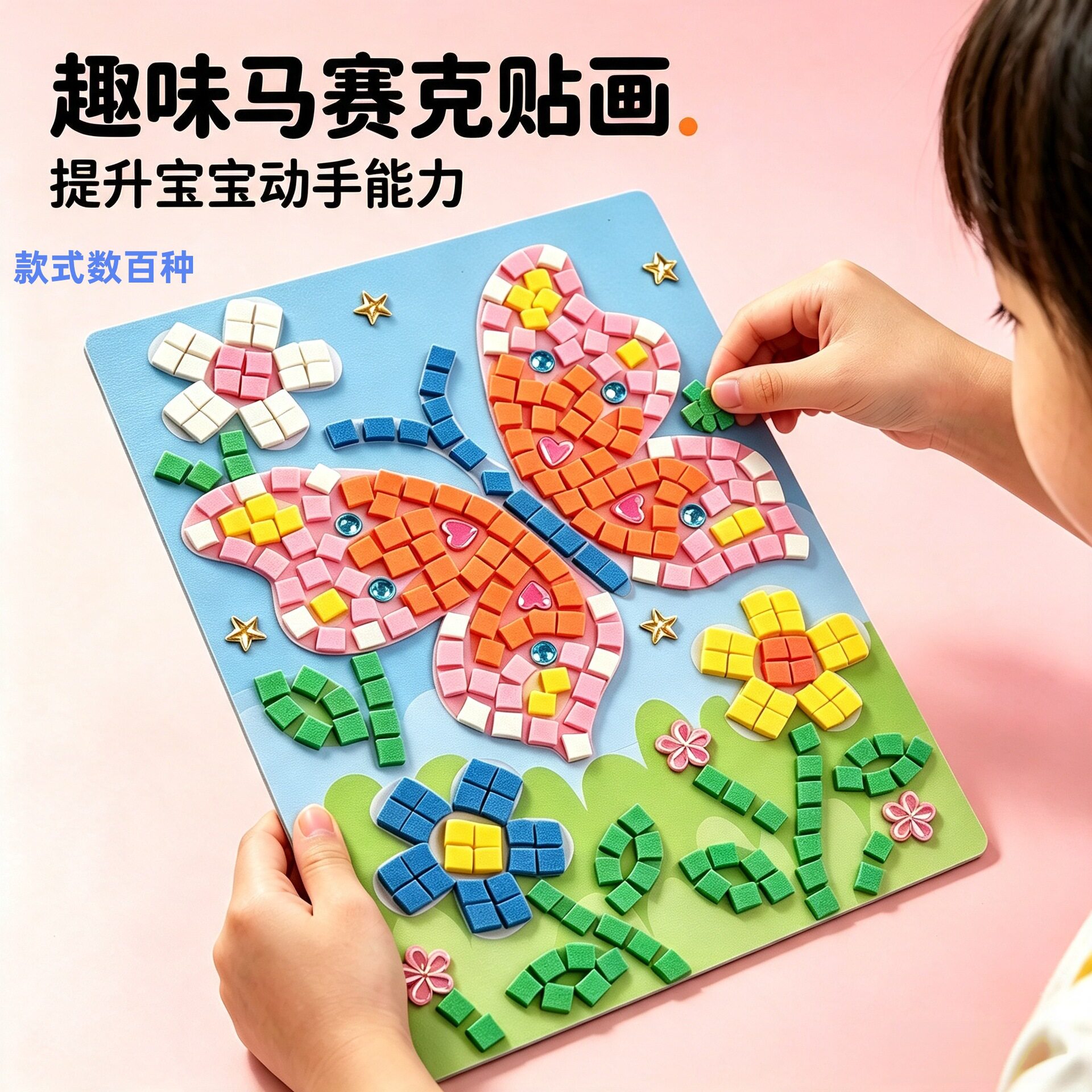 马赛克带钻立体EVA贴画DIY玩具
