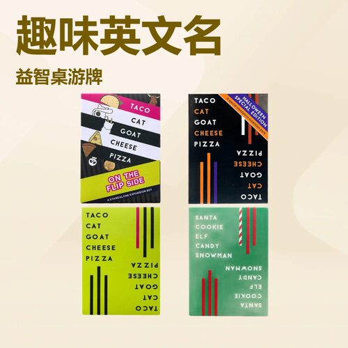英文Taco Cat Goat Cheese Pizza桌游卡牌santa cookie elf candy
