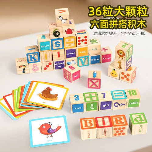 幼儿36粒大颗粒英文字母积木数字