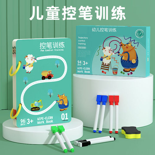 儿童控笔训练可擦写早教卡