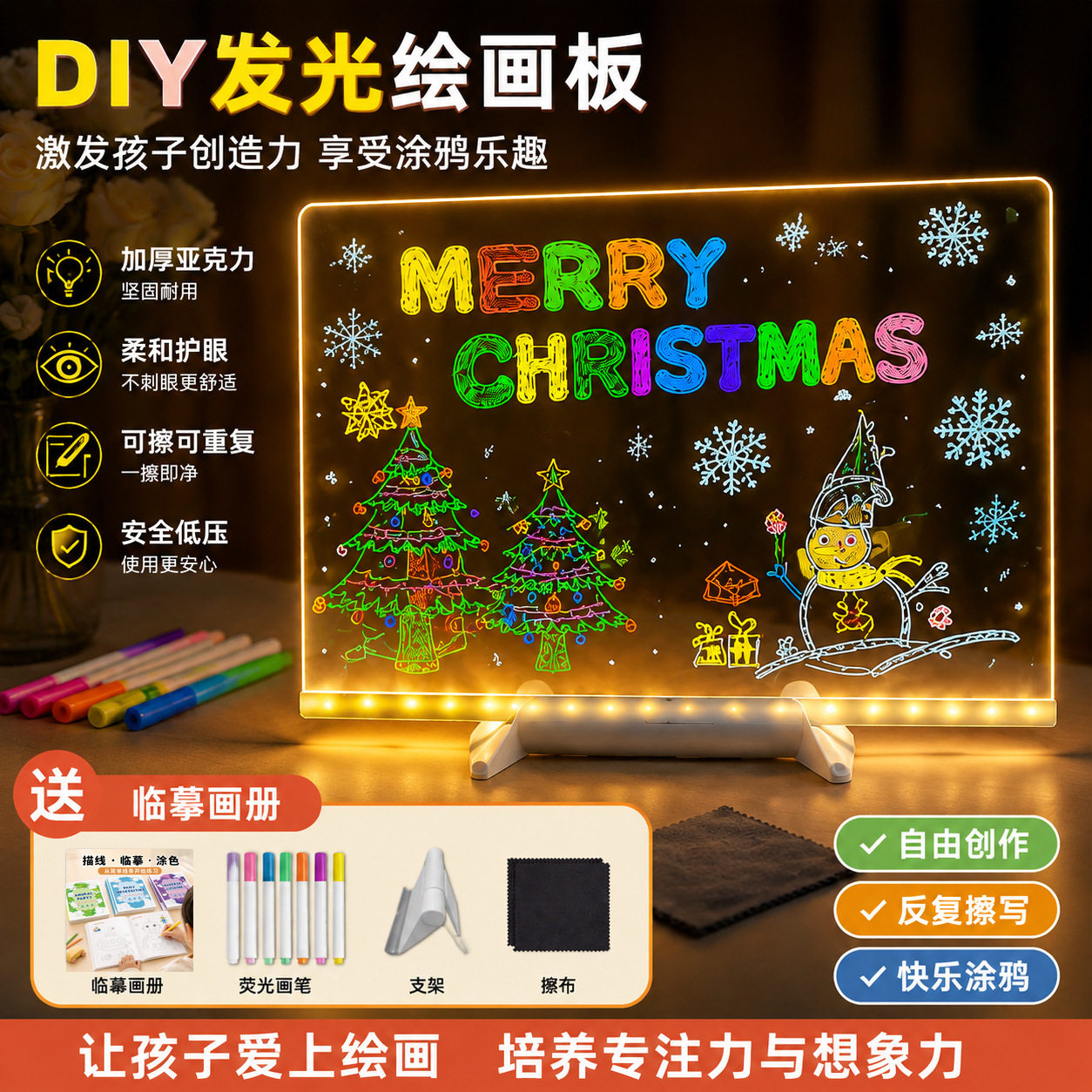 儿童LED荧光可擦写画板临摹画册