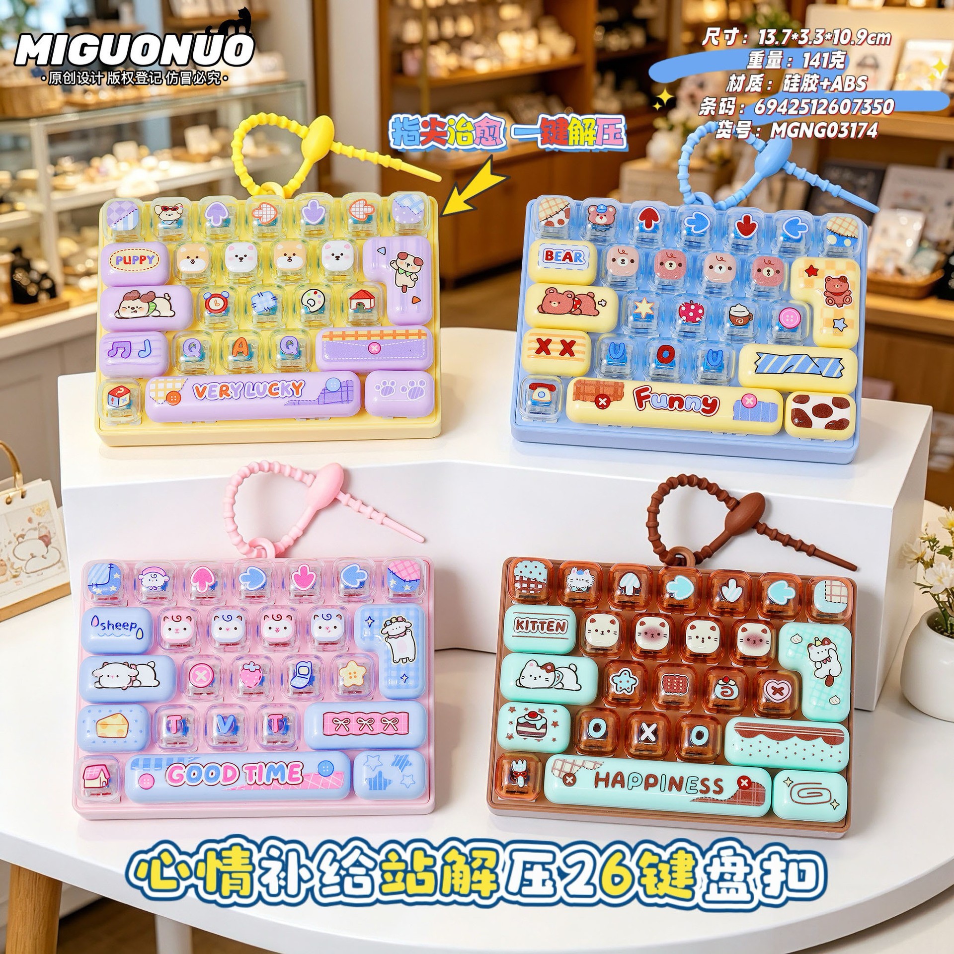 灯光26按键解压指尖机械键盘玩具