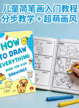 How to Draw Everthing Book for Kids Drawings儿童简笔画填色本